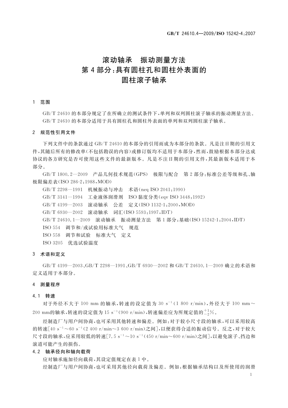 GB/T 24610.4-2009 滚动轴承　振动测量方法　第4部分：具有圆柱孔和圆柱外表面的圆柱滚子轴承