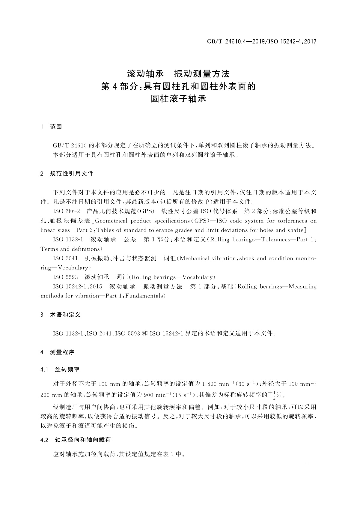 GB/T 24610.4-2019 滚动轴承　振动测量方法　第4部分：具有圆柱孔和圆柱外表面的圆柱滚子轴承