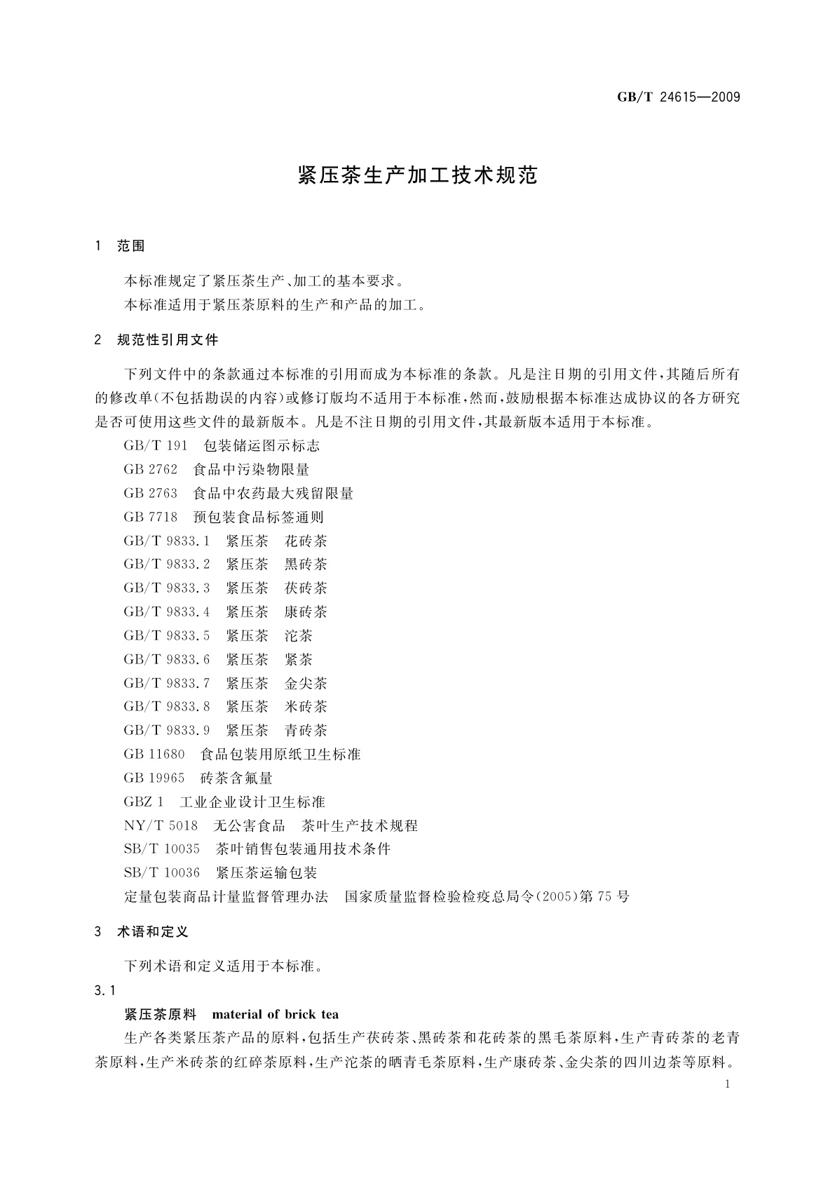 GB/T 24615-2009 紧压茶生产加工技术规范