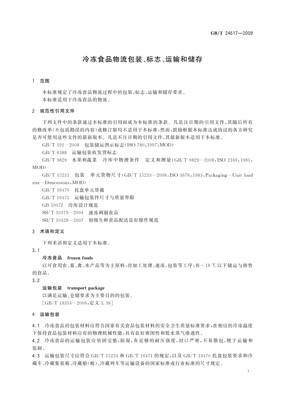 GB/T 24617-2009 冷冻食品物流包装、标志、运输和储存