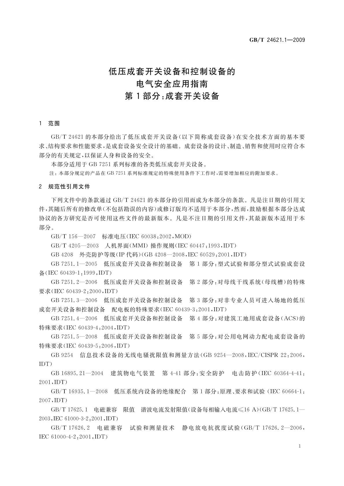 GB/T 24621.1-2009 低压成套开关设备和控制设备的电气安全应用指南　第1部分：成套开关设备