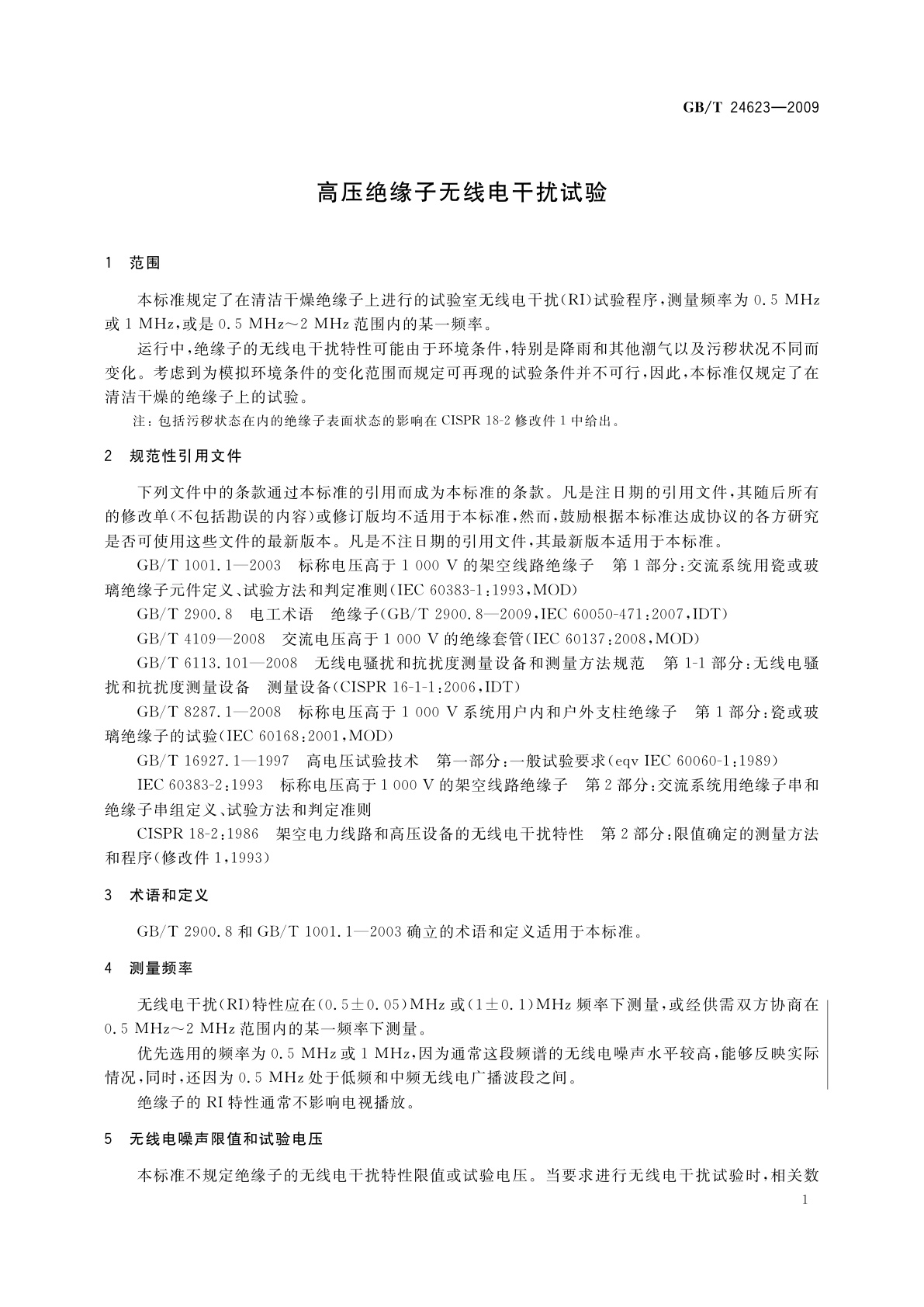 GB/T 24623-2009 高压绝缘子无线电干扰试验