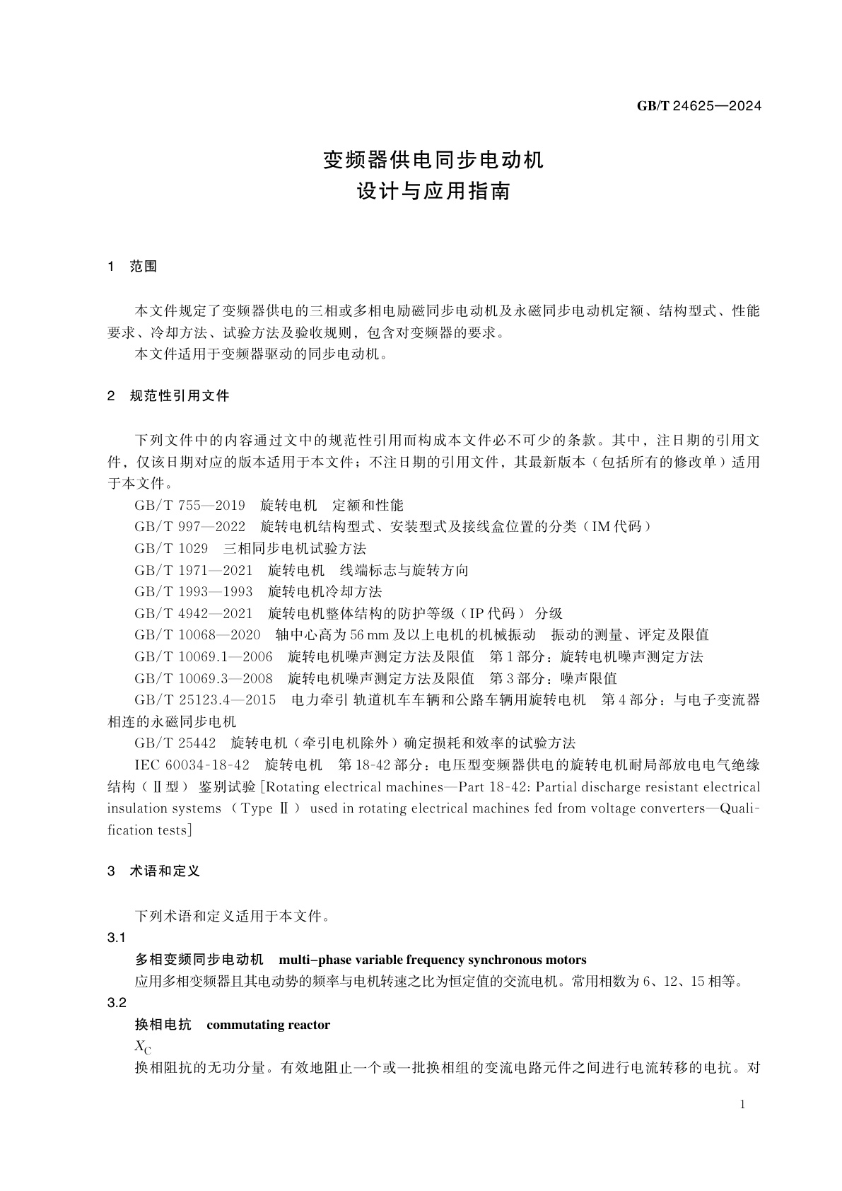 GB/T 24625-2024 变频器供电同步电动机设计与应用指南