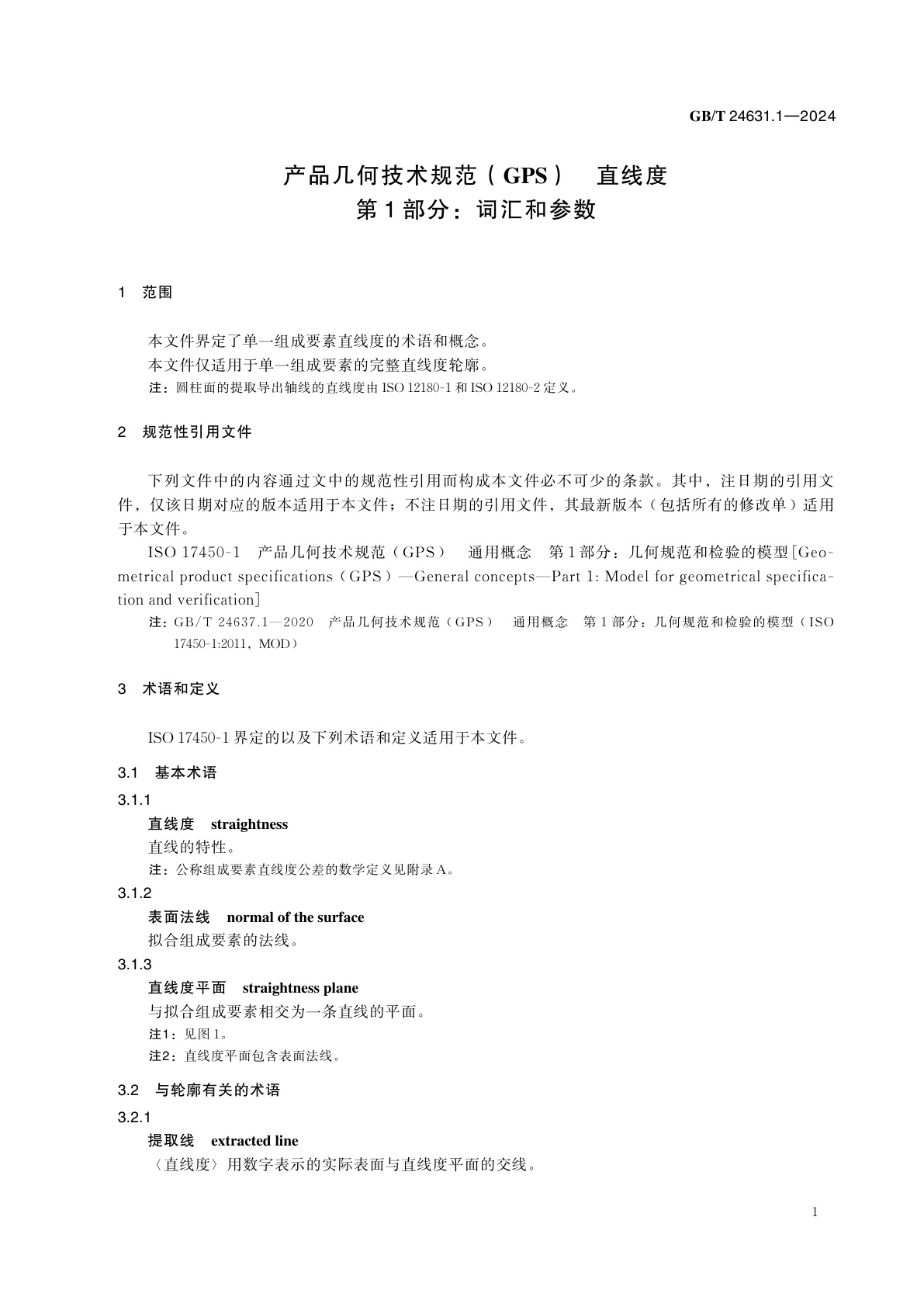 GB/T 24631.1-2024 产品几何技术规范(GPS)　直线度　第1部分：词汇和参数
