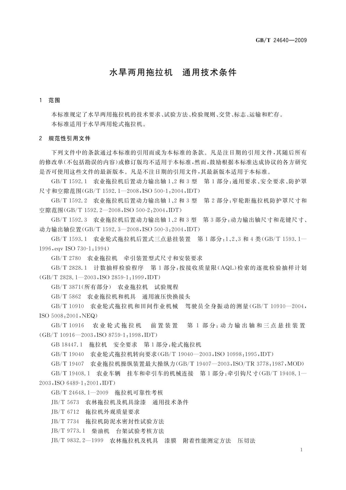GB/T 24640-2009 水旱两用拖拉机　通用技术条件