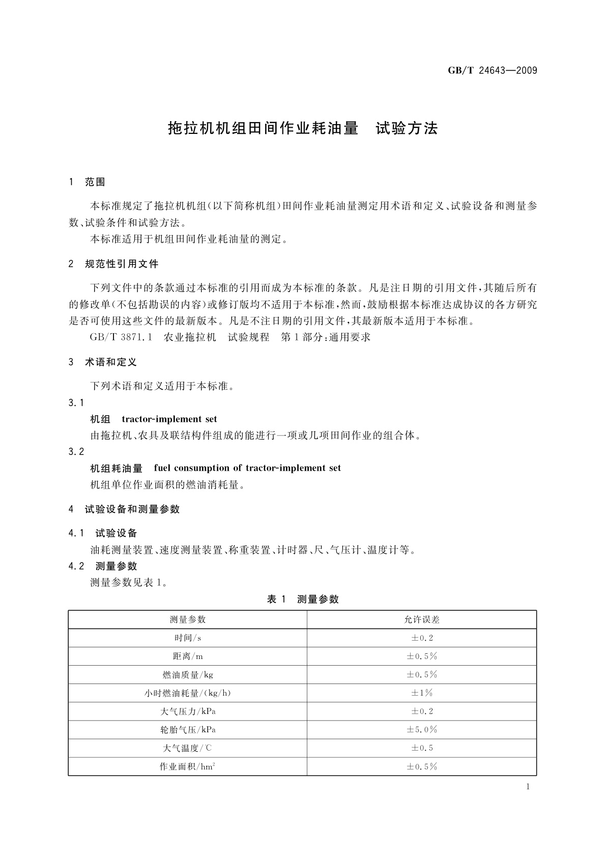 GB/T 24643-2009 拖拉机机组田间作业耗油量　试验方法