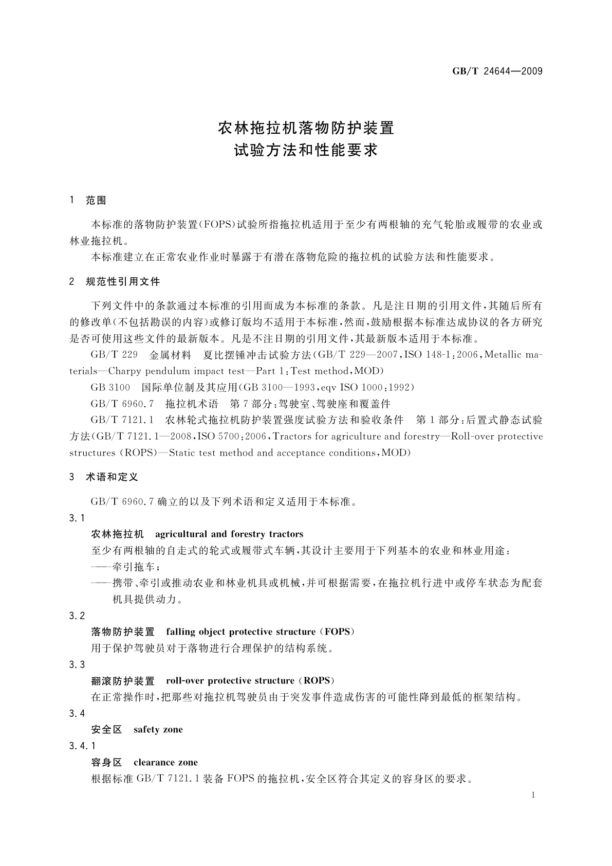 GB/T 24644-2009 农林拖拉机落物防护装置试验方法和性能要求
