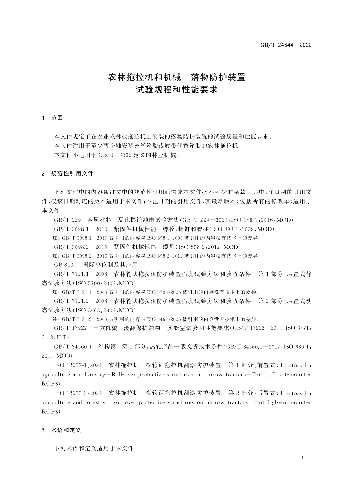 GB/T 24644-2022 农林拖拉机和机械　落物防护装置　试验规程和性能要求