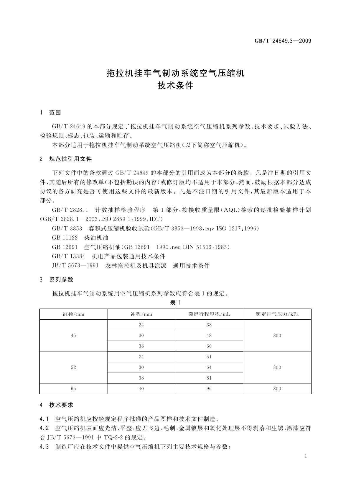 GB/T 24649.3-2009 拖拉机挂车气制动系统空气压缩机　技术条件