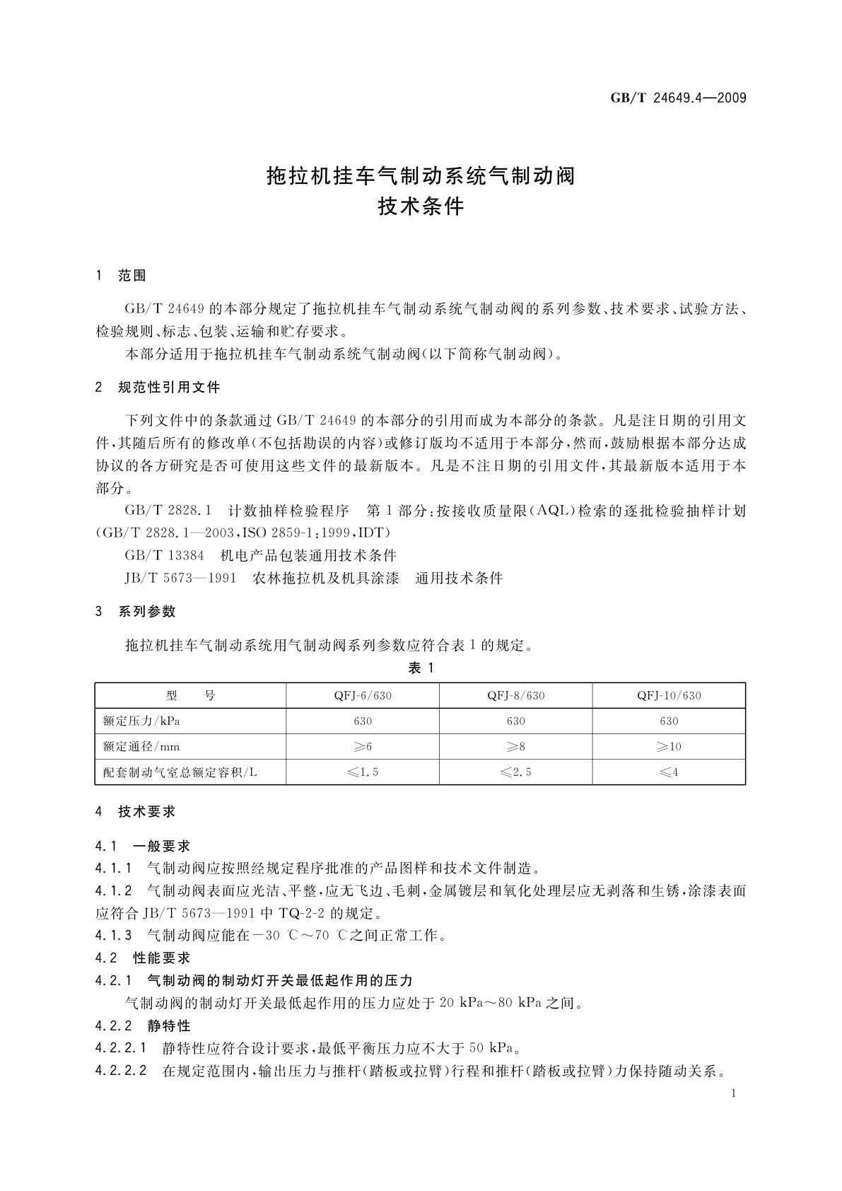 GB/T 24649.4-2009 拖拉机挂车气制动系统气制动阀　技术条件
