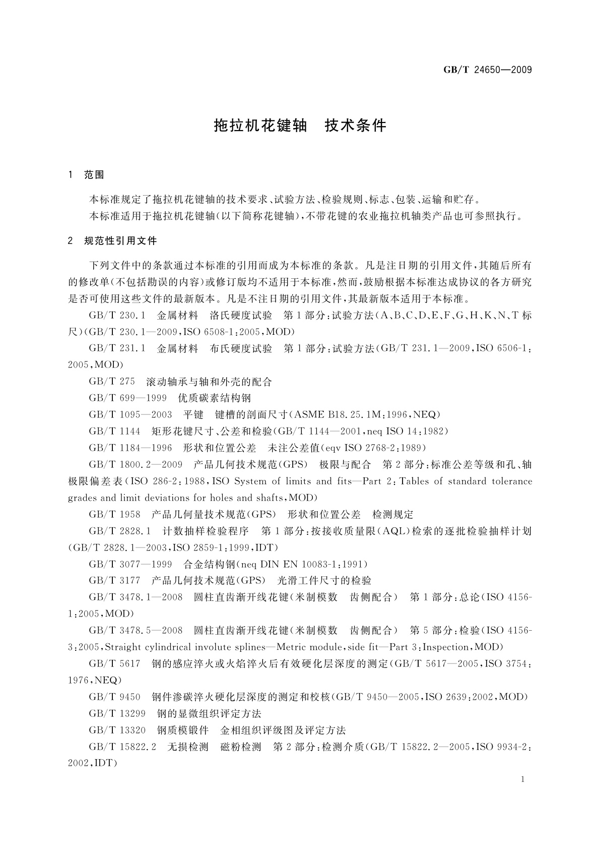 GB/T 24650-2009 拖拉机花键轴　技术条件