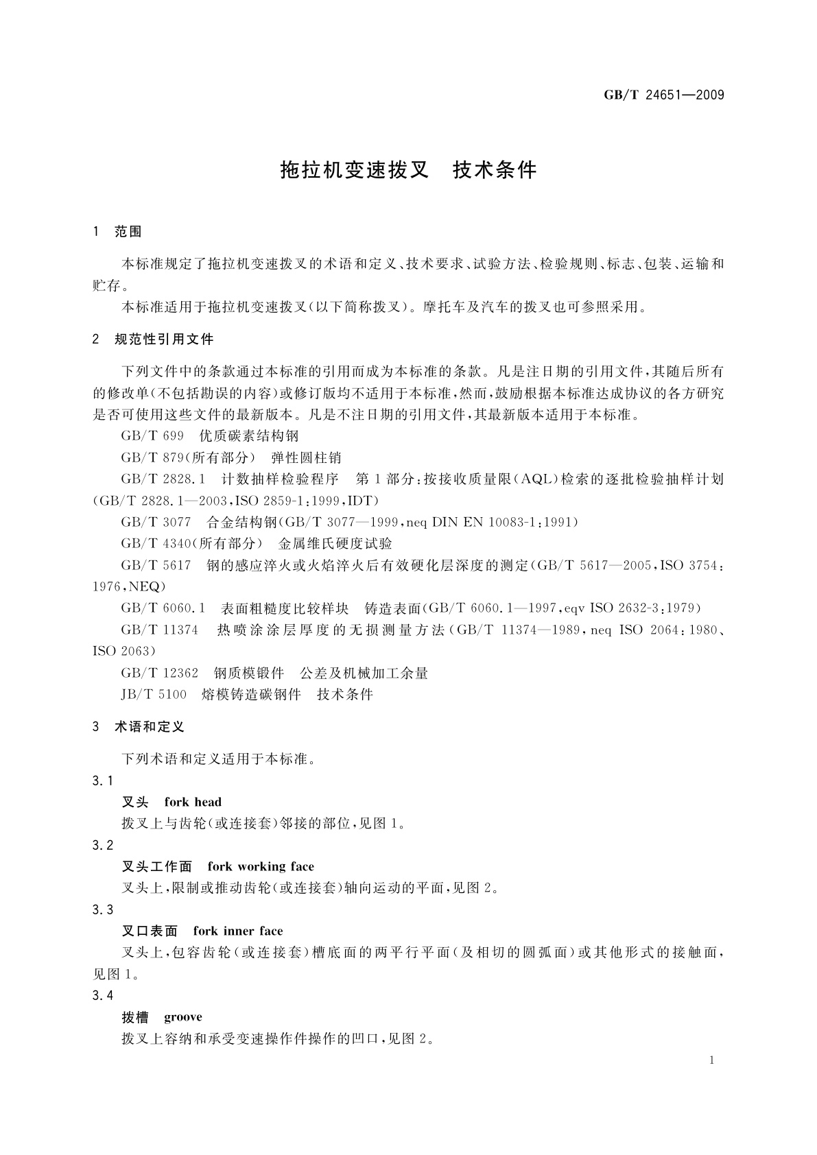 GB/T 24651-2009 拖拉机变速拨叉　技术条件