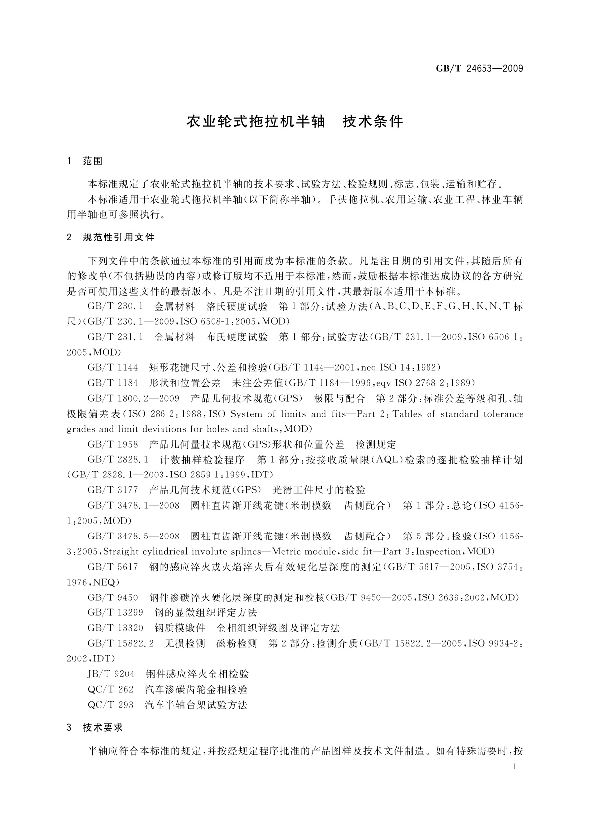 GB/T 24653-2009 农业轮式拖拉机半轴　技术条件