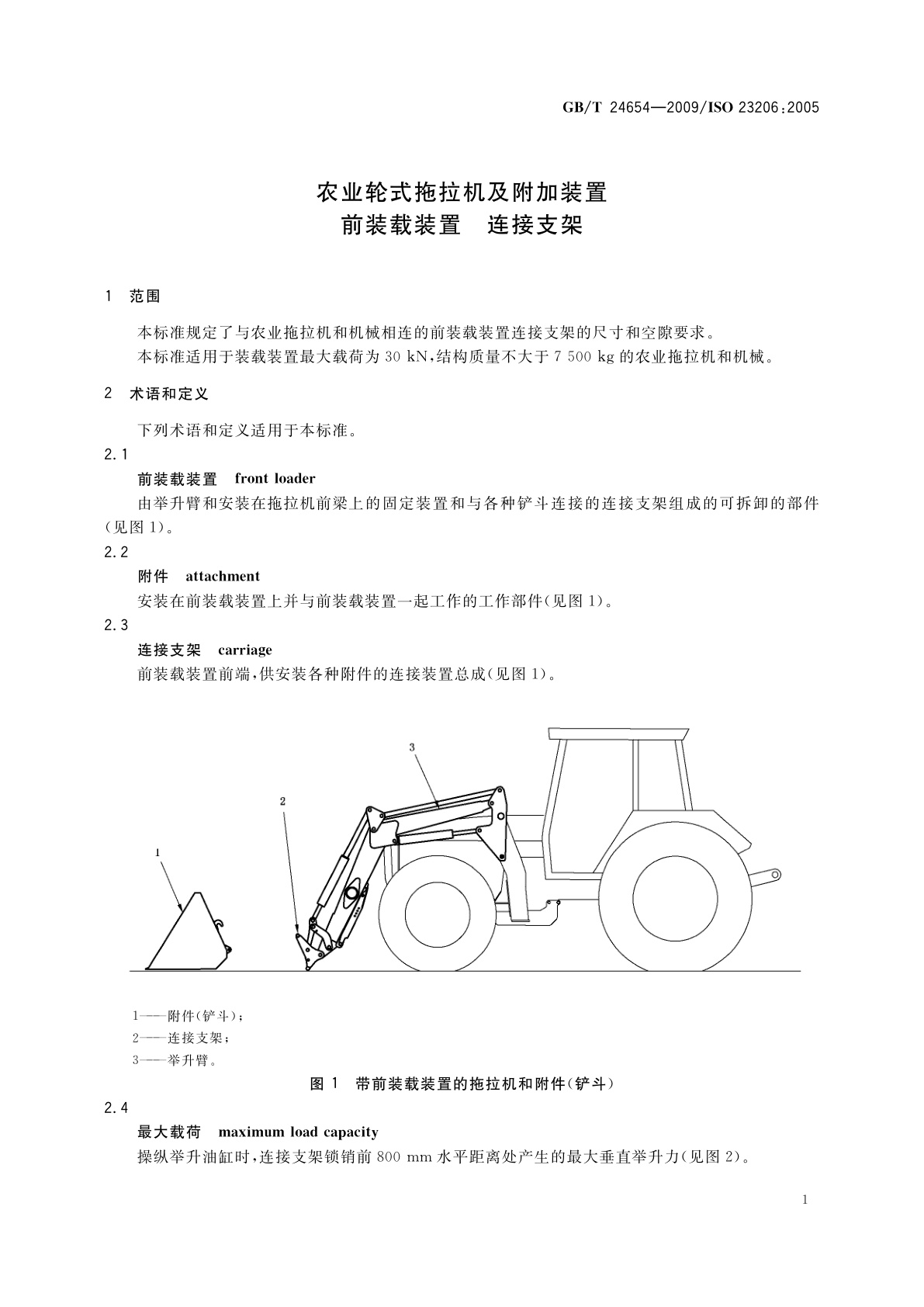 GB/T 24654-2009 农业轮式拖拉机及附加装置　前装载装置　连接支架
