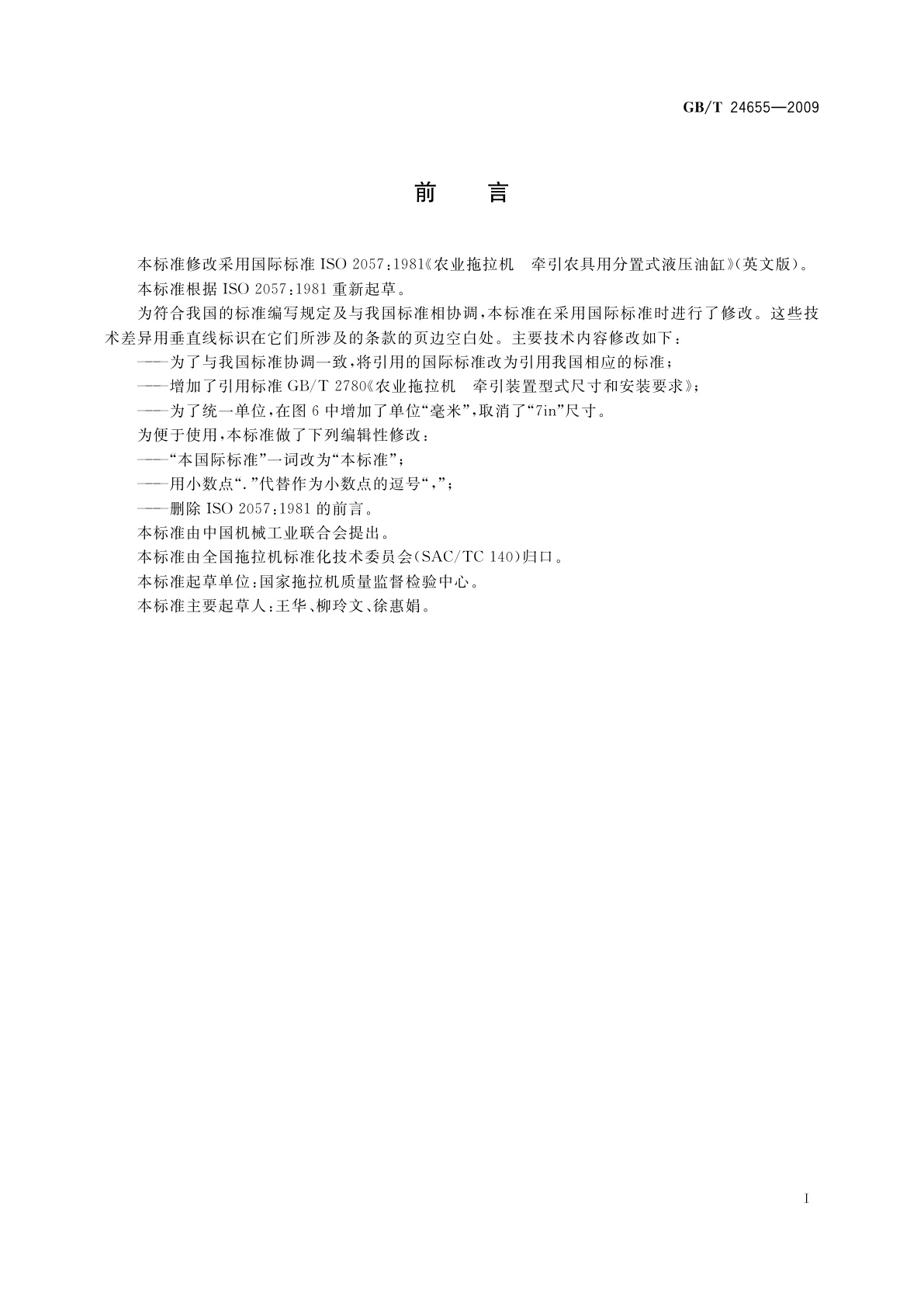 GB/T 24655-2009 农业拖拉机　牵引农具用分置式液压油缸