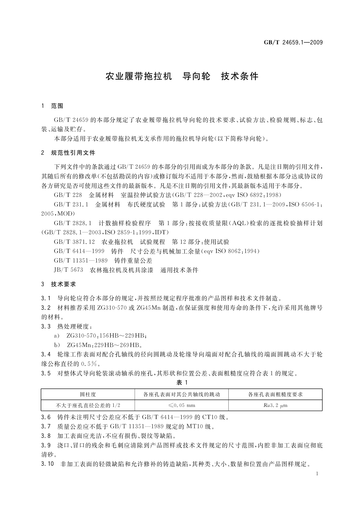 GB/T 24659.1-2009 农业履带拖拉机　导向轮　技术条件