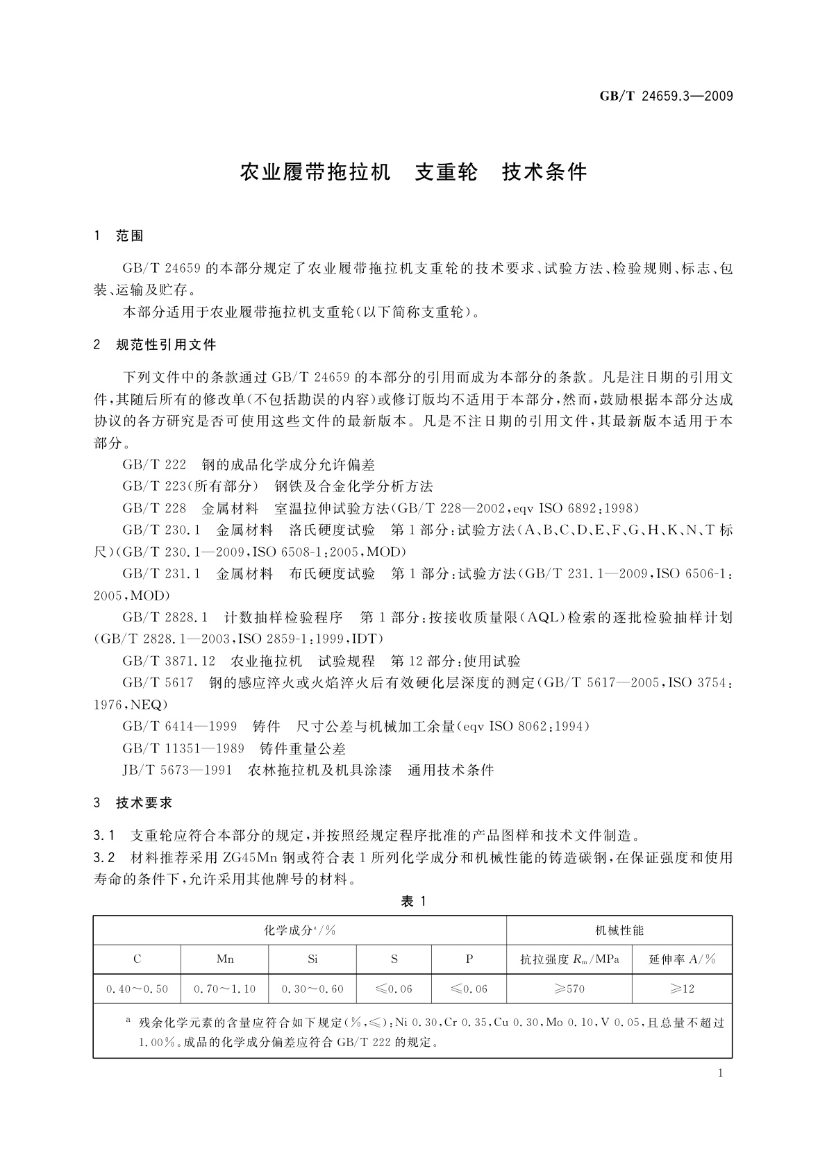 GB/T 24659.3-2009 农业履带拖拉机　支重轮　技术条件