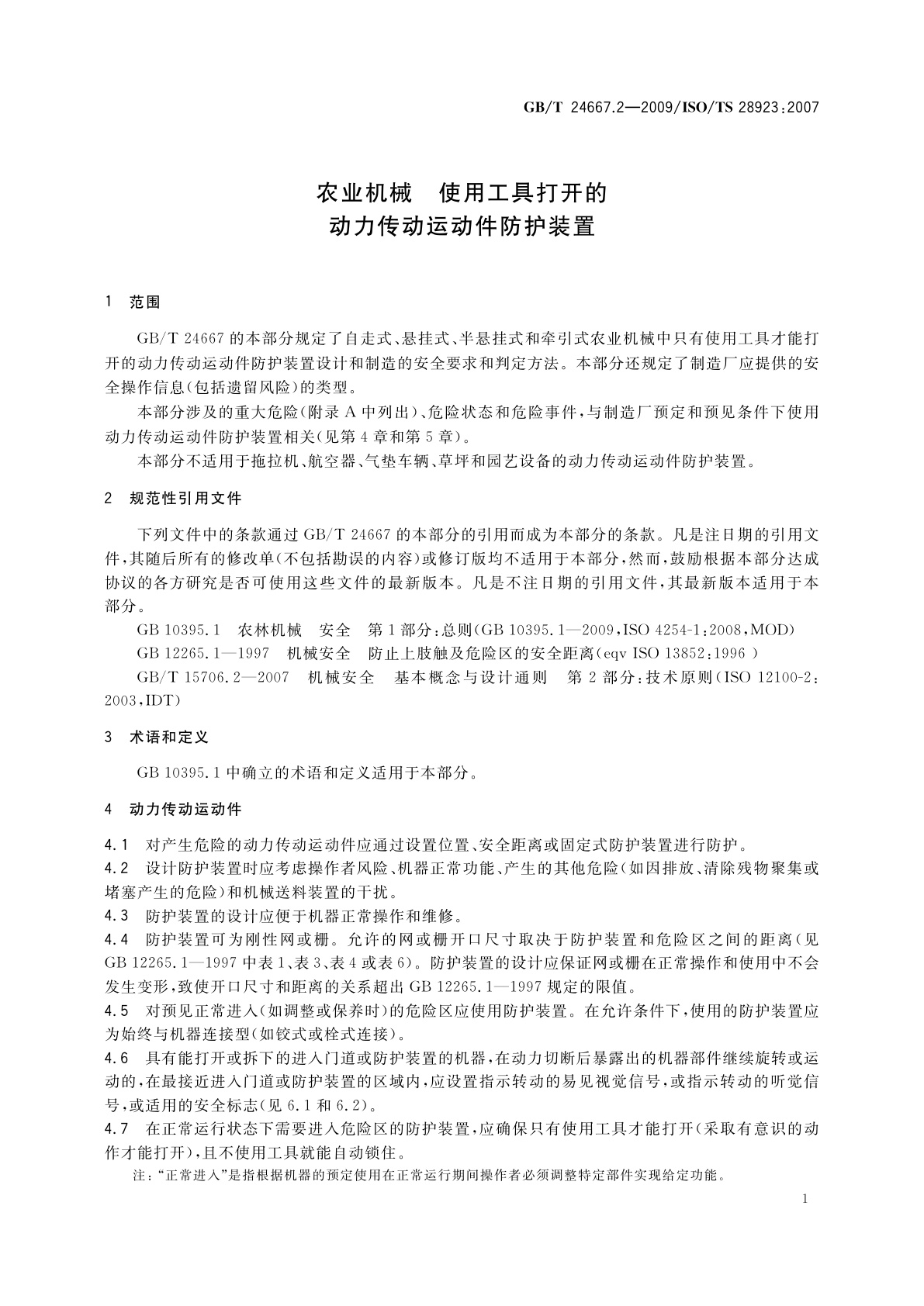 GB/T 24667.2-2009 农业机械　使用工具打开的动力传动运动件防护装置