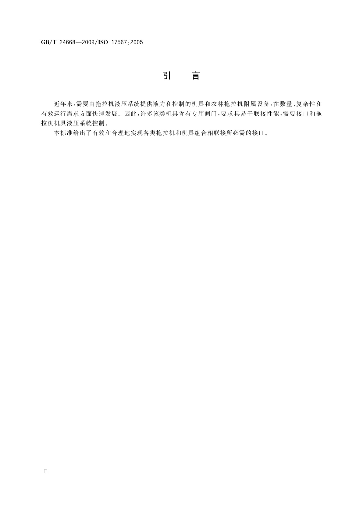 GB/T 24668-2009 农林拖拉机和机具　副液压系统