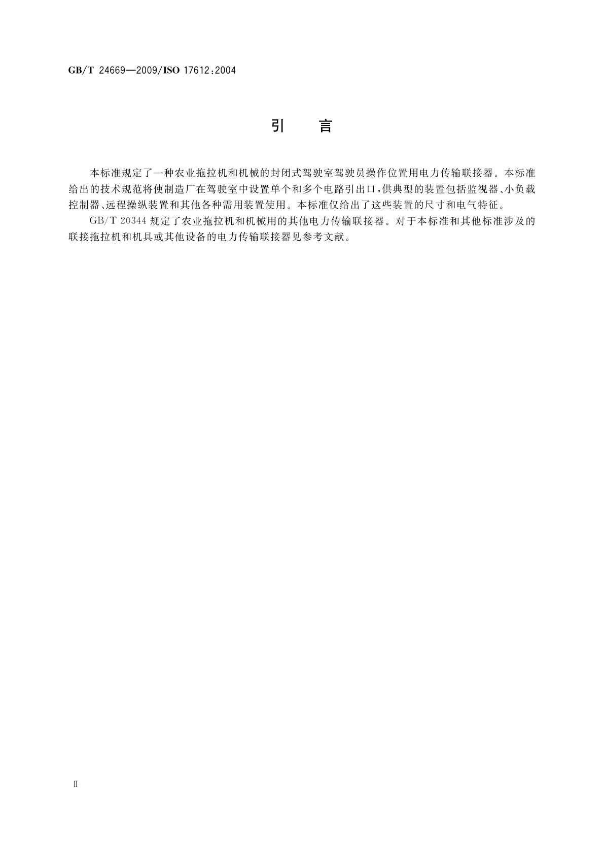 GB/T 24669-2009 农林拖拉机和机械　驾驶员操作位置用附属电力传输联接器