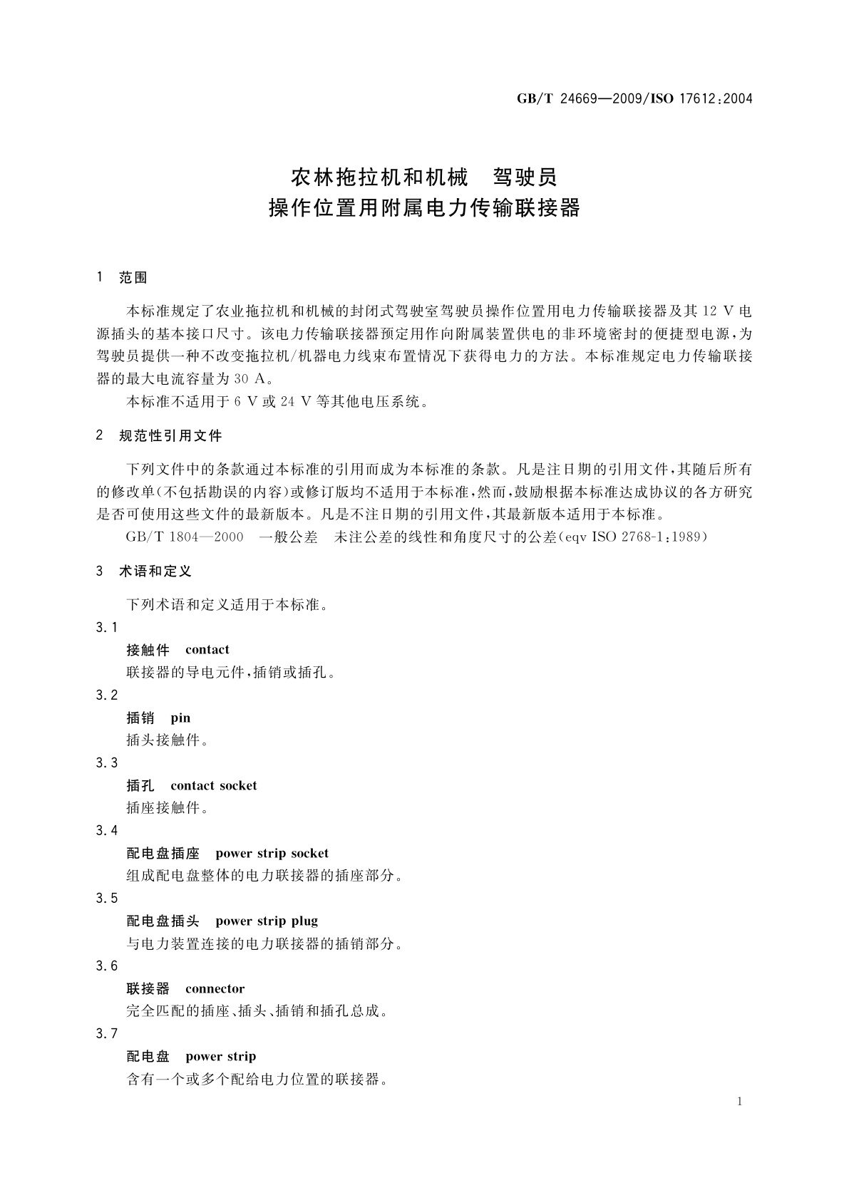 GB/T 24669-2009 农林拖拉机和机械　驾驶员操作位置用附属电力传输联接器