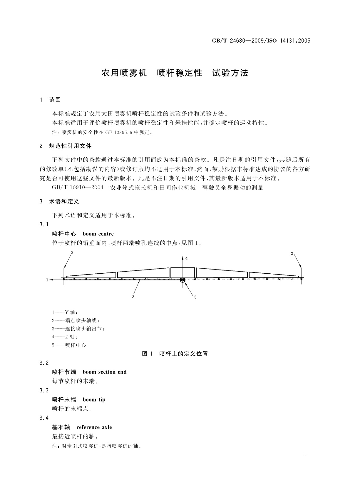GB/T 24680-2009 农用喷雾机　喷杆稳定性　试验方法
