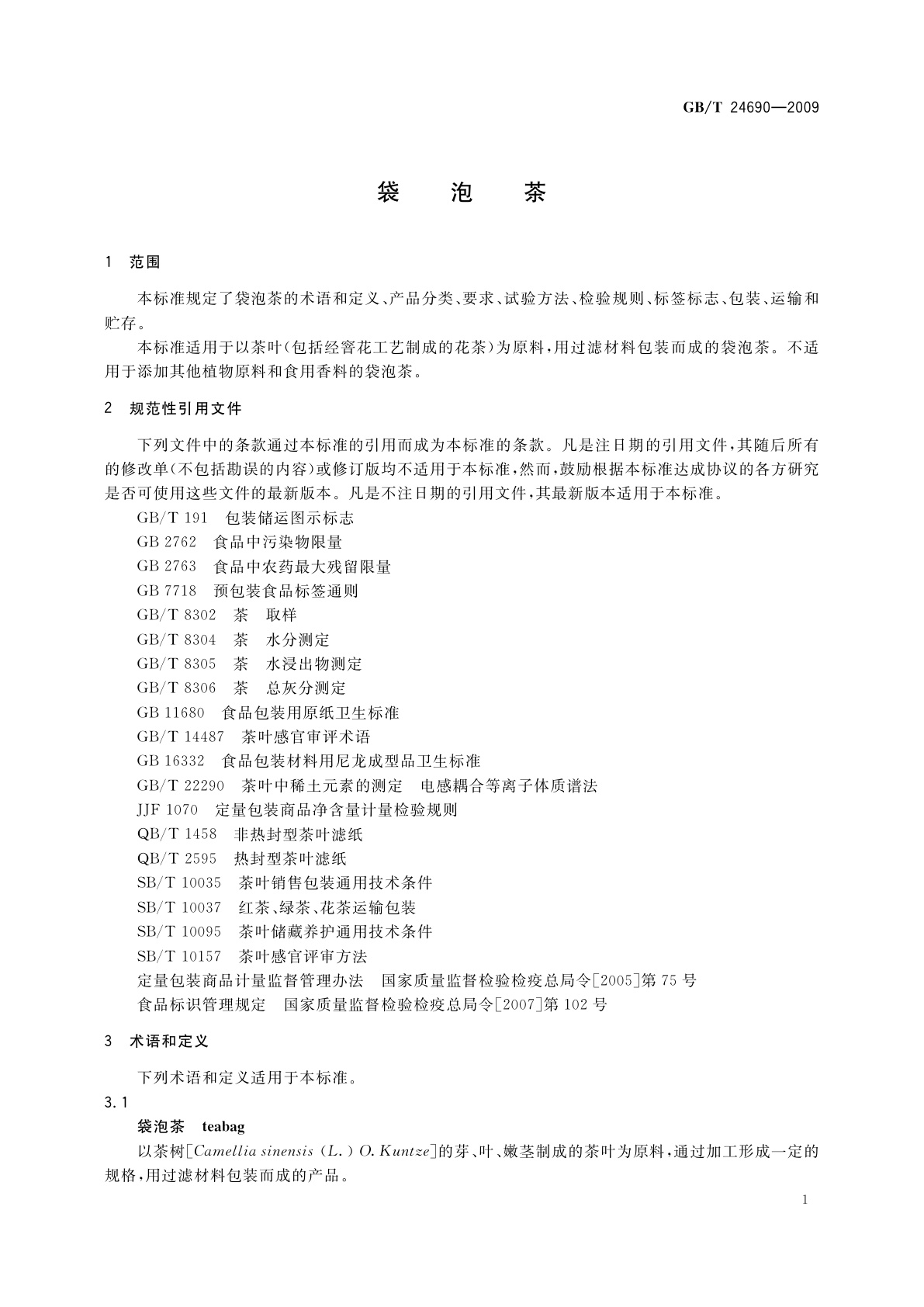 GB/T 24690-2009 袋泡茶