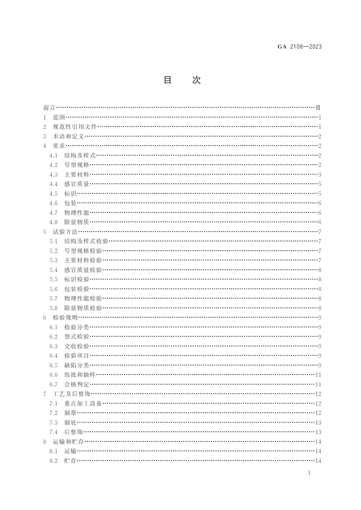 GA 2108-2023 警鞋　礼服男皮鞋