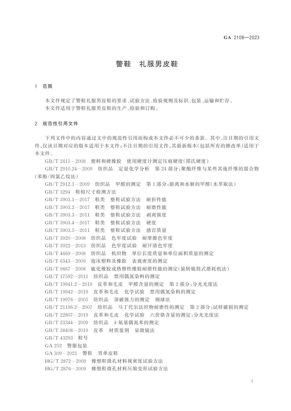 GA 2108-2023 警鞋　礼服男皮鞋