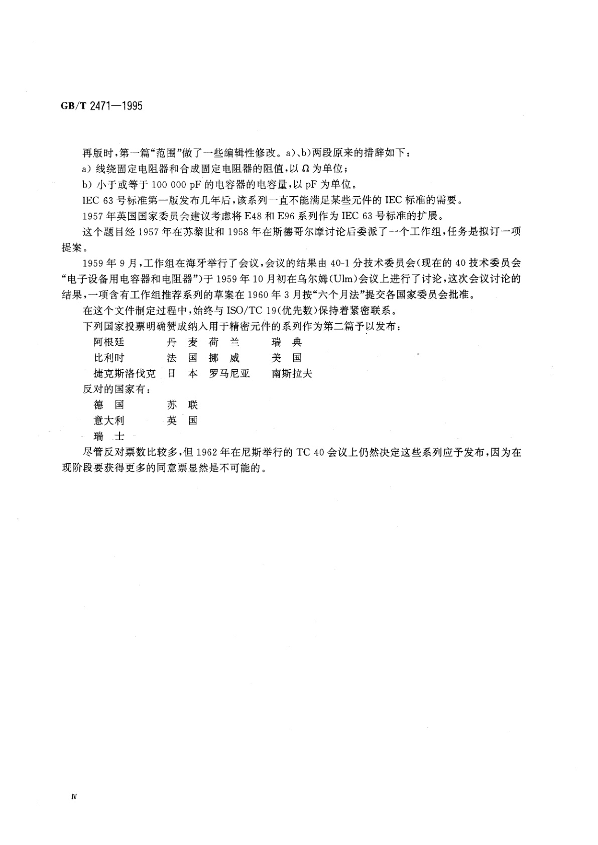 GB/T 2471-1995 电阻器和电容器优先数系