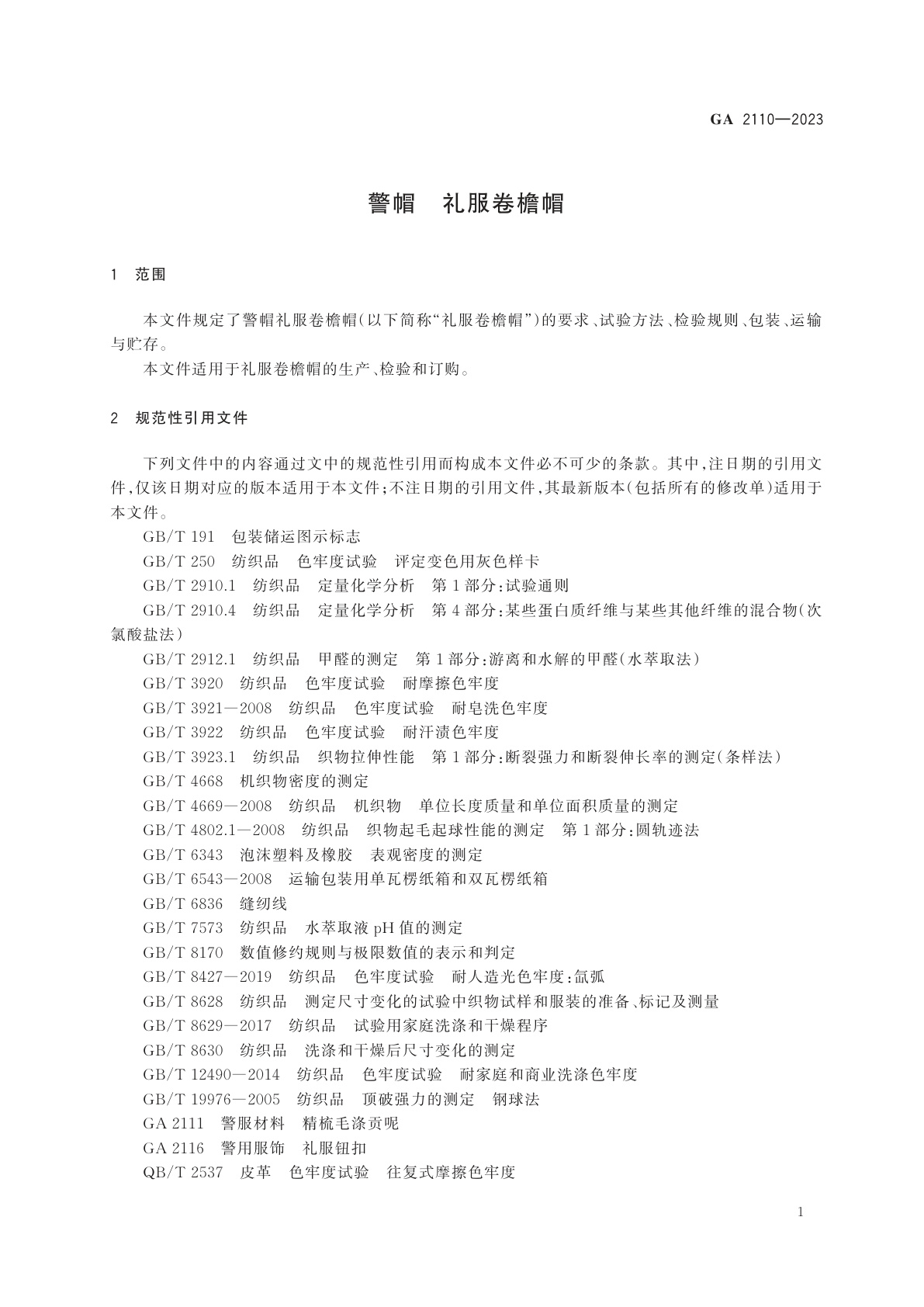 GA 2110-2023 警帽　礼服卷檐帽