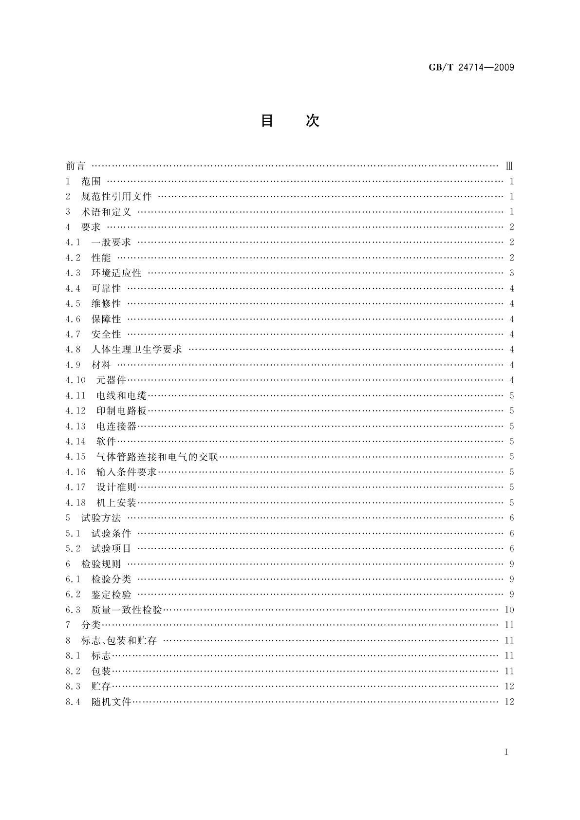 GB/T 24714-2009 氧气浓缩器