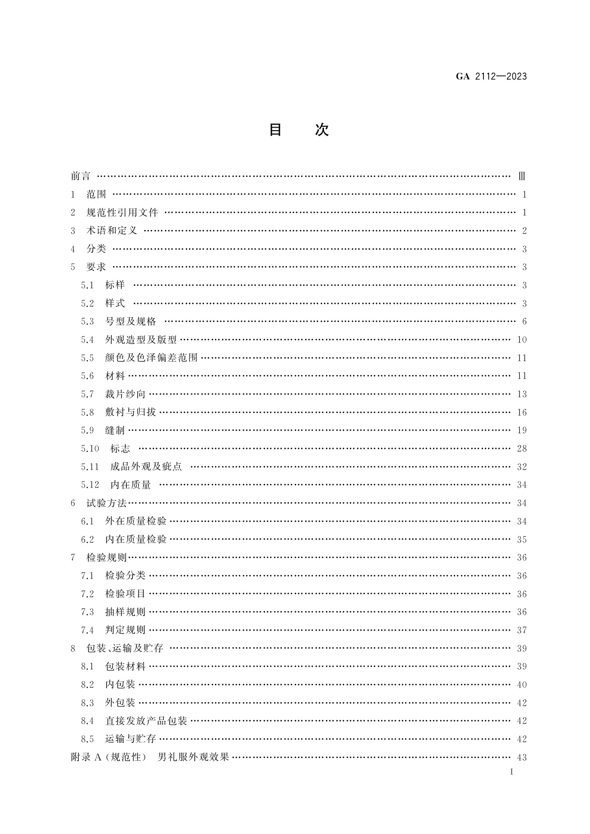 GA 2112-2023 警服　男礼服