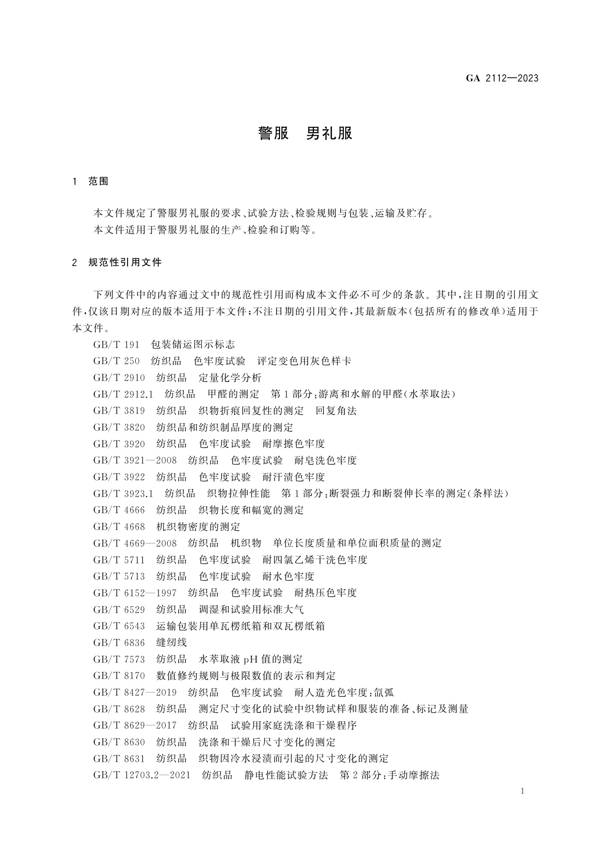 GA 2112-2023 警服　男礼服