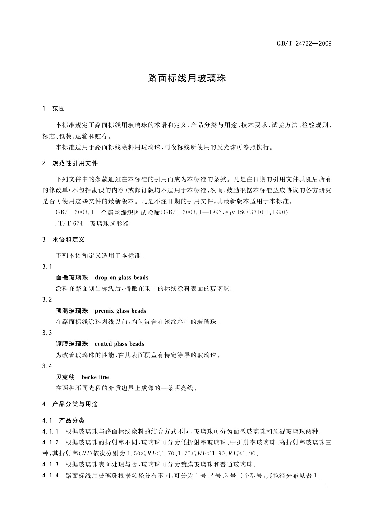 GB/T 24722-2009 路面标线用玻璃珠