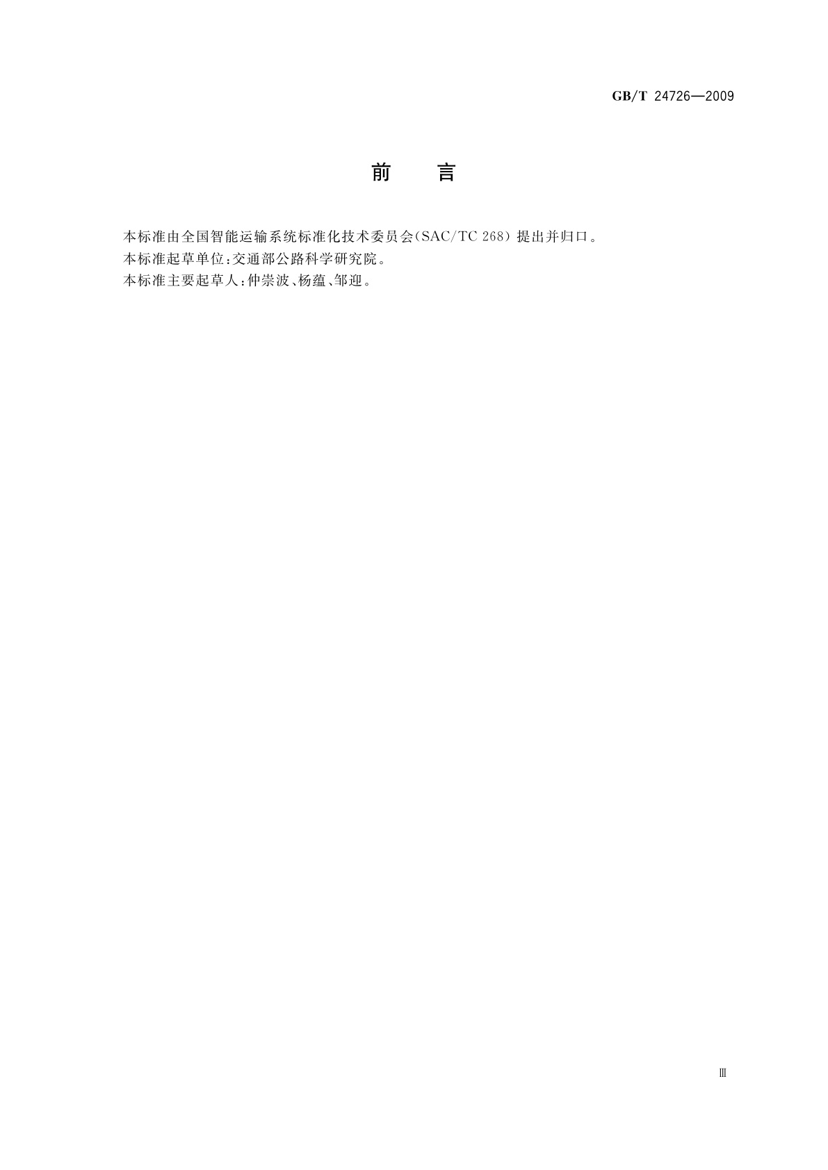 GB/T 24726-2009 交通信息采集　视频车辆检测器