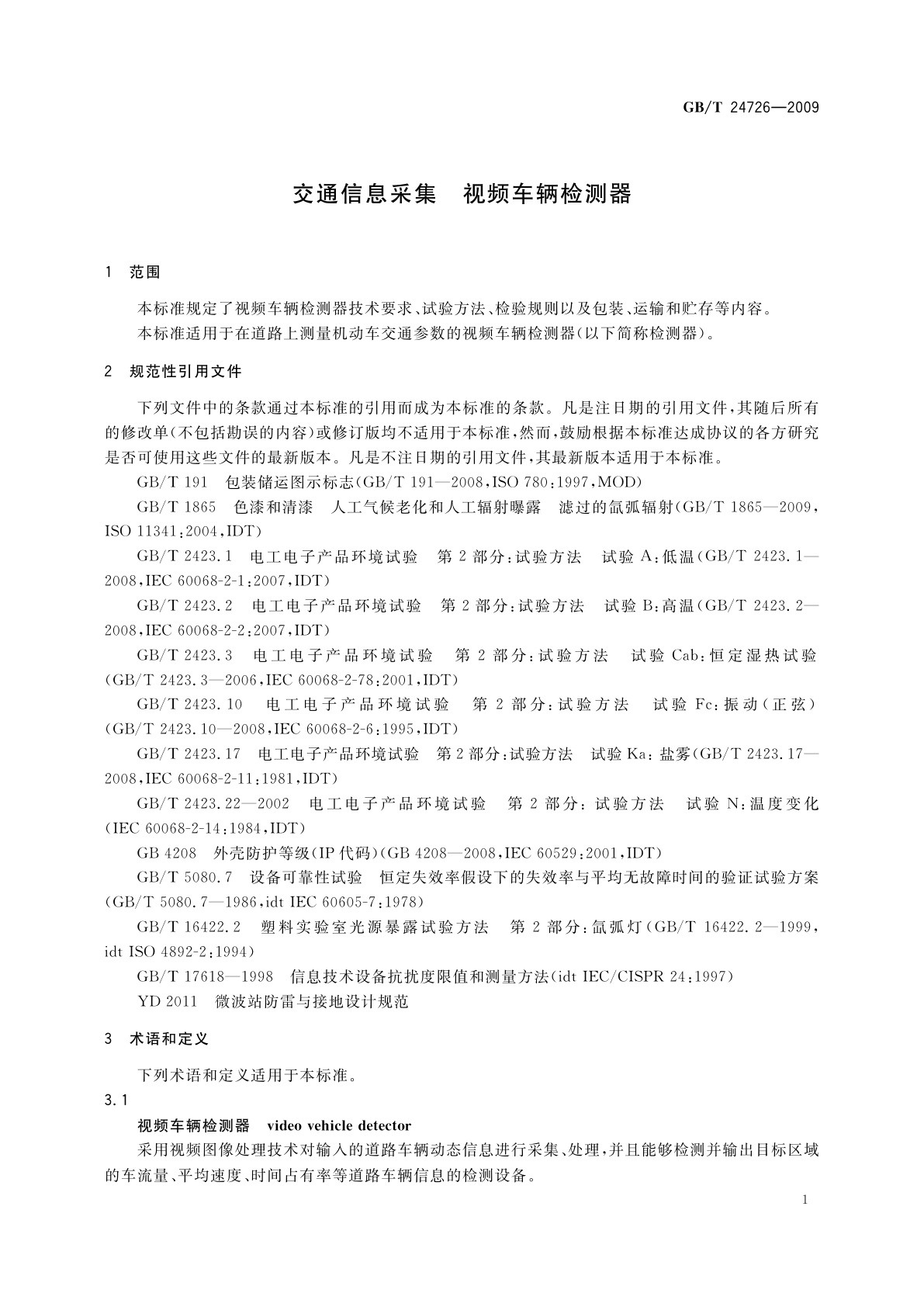 GB/T 24726-2009 交通信息采集　视频车辆检测器