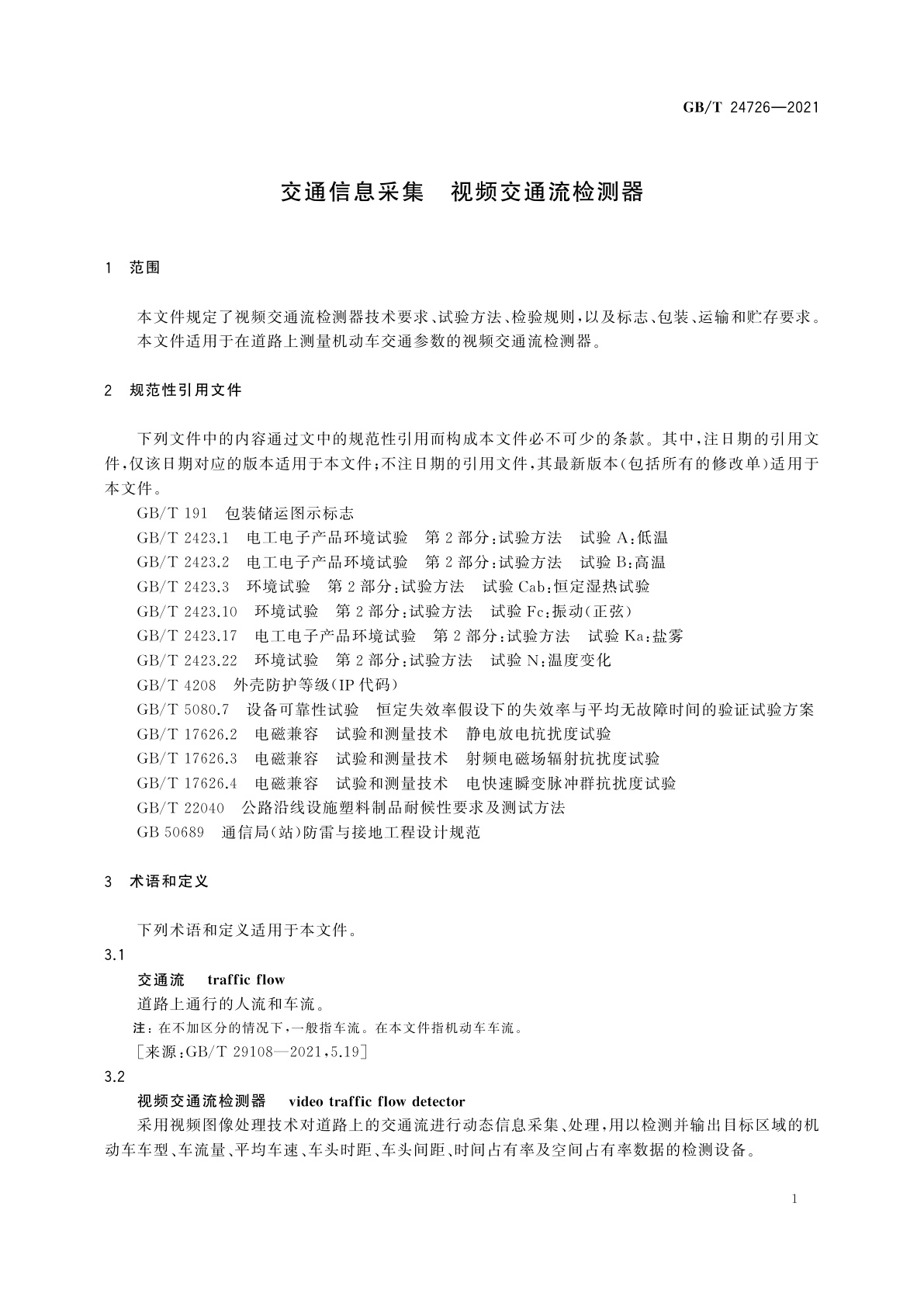 GB/T 24726-2021 交通信息采集　视频交通流检测器