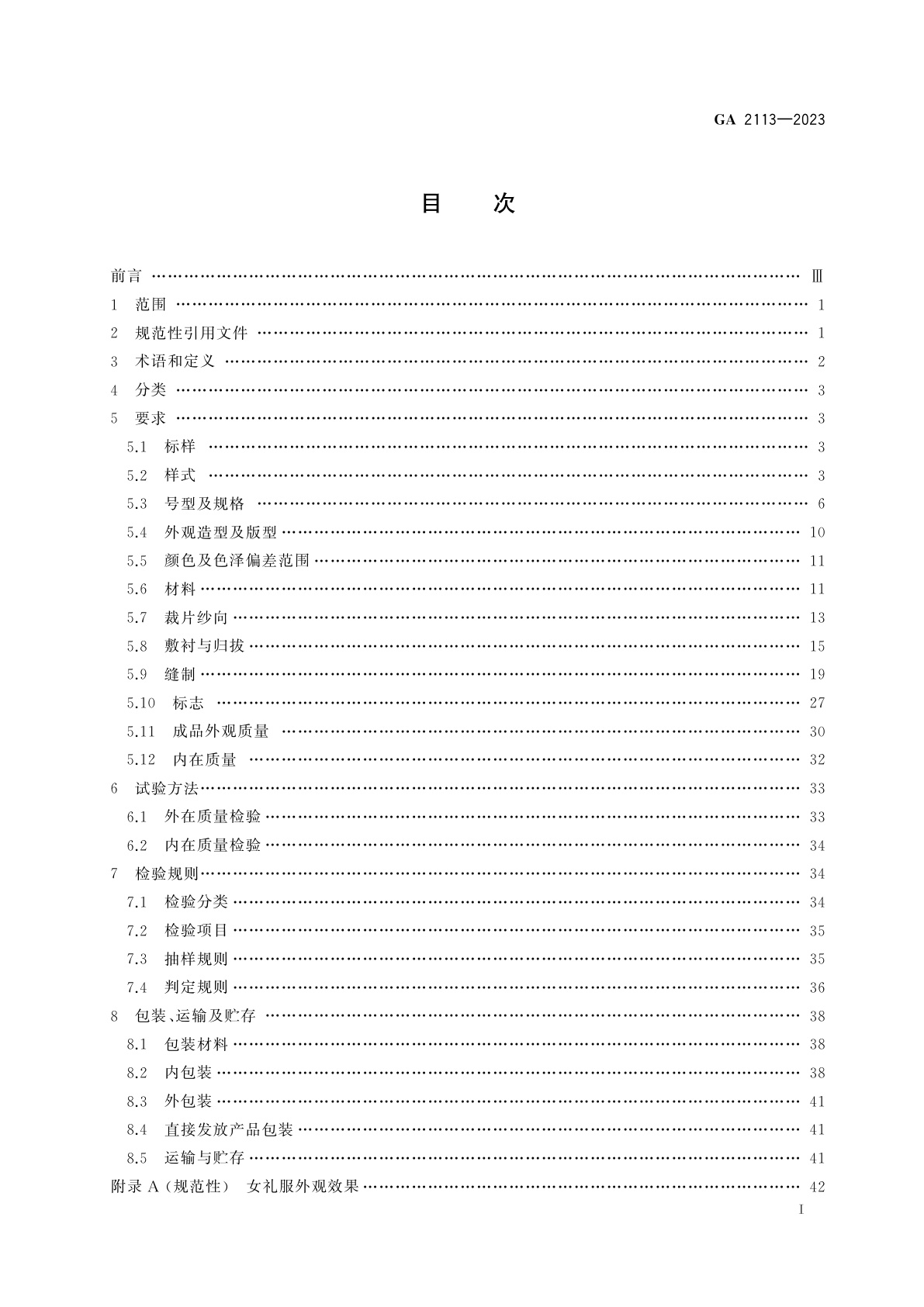 GA 2113-2023 警服　女礼服