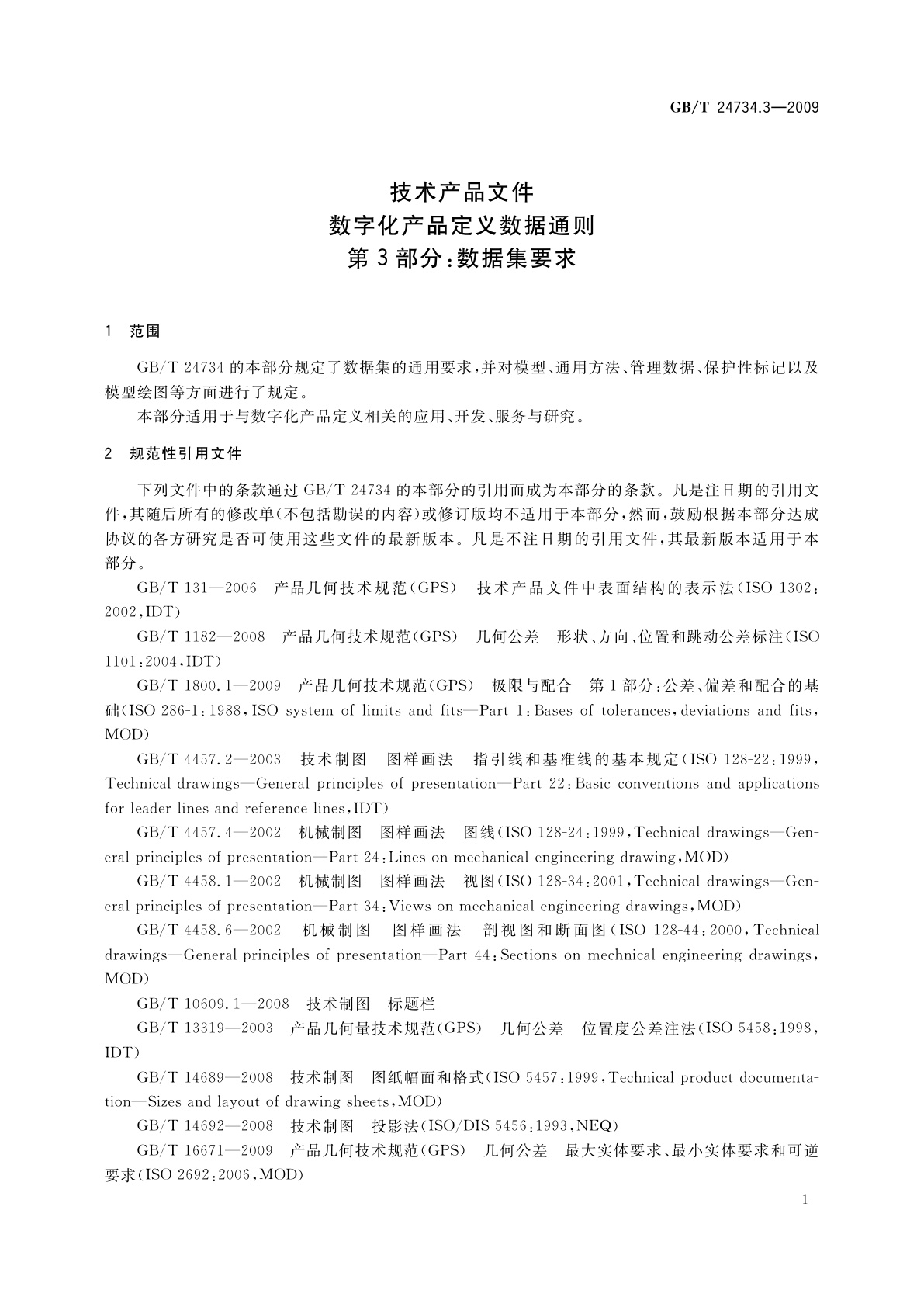 GB/T 24734.3-2009 技术产品文件　数字化产品定义数据通则　第3部分：数据集要求