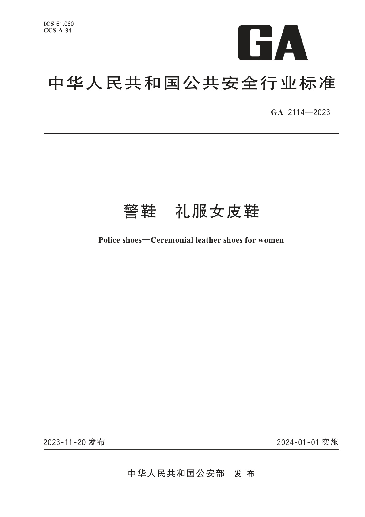 警鞋　礼服女皮鞋.pdf