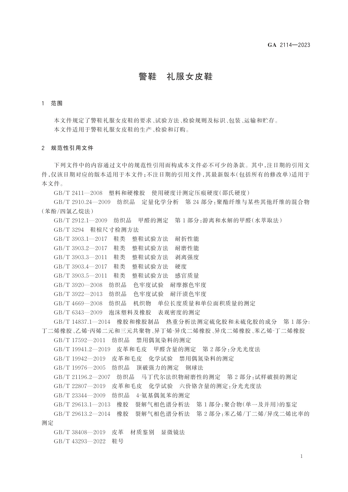 GA 2114-2023 警鞋　礼服女皮鞋