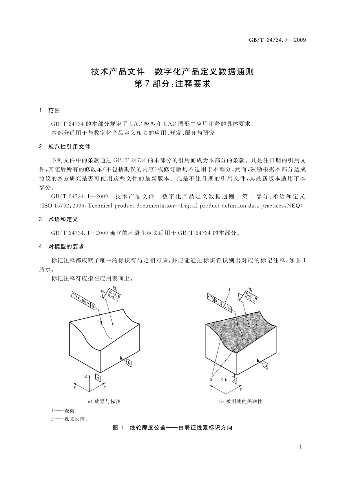 GB/T 24734.7-2009 技术产品文件　数字化产品定义数据通则　第7部分：注释要求