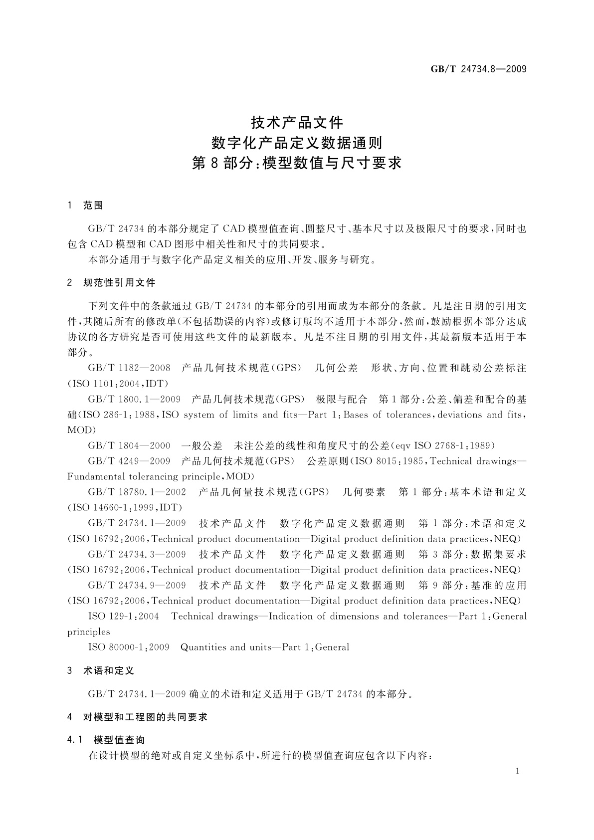 GB/T 24734.8-2009 技术产品文件　数字化产品定义数据通则　第8部分：模型数值与尺寸要求