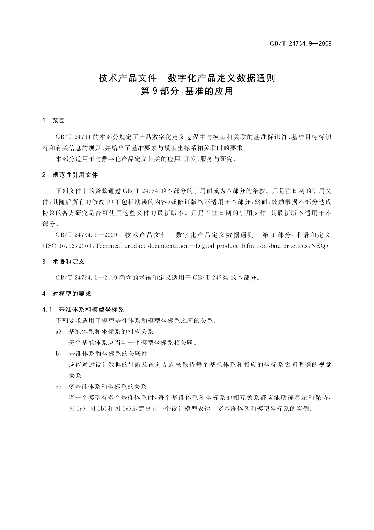 GB/T 24734.9-2009 技术产品文件　数字化产品定义数据通则　第9部分：基准的应用