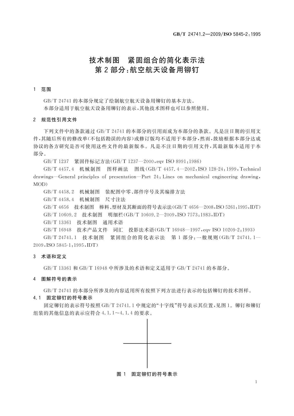 GB/T 24741.2-2009 技术制图　紧固组合的简化表示法　第2部分：航空航天设备用铆钉
