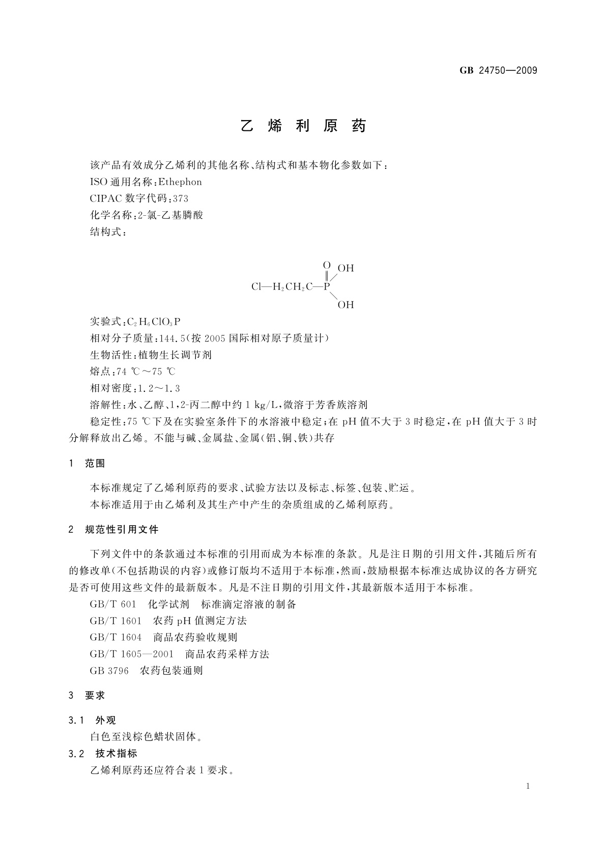 GB/T 24750-2009 乙烯利原药