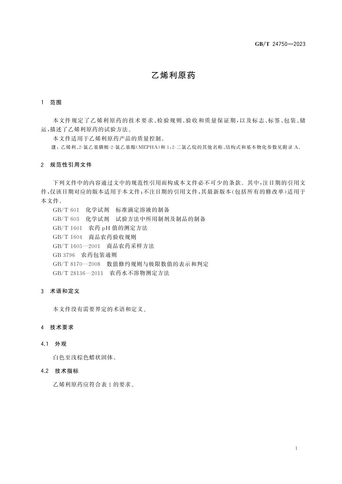 GB/T 24750-2023 乙烯利原药