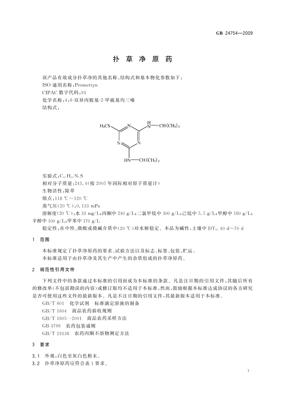 GB/T 24754-2009 扑草净原药