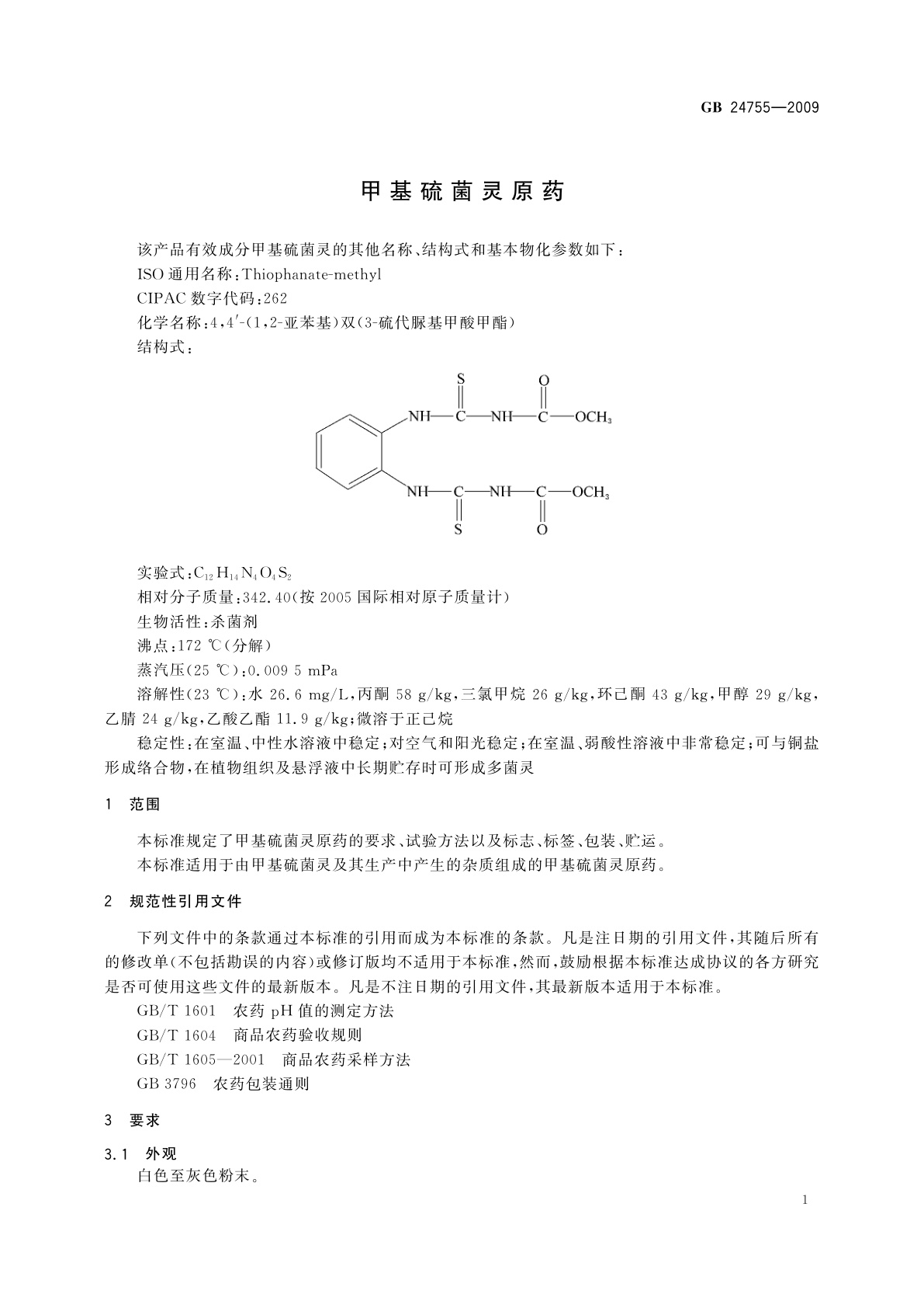 GB/T 24755-2009 甲基硫菌灵原药